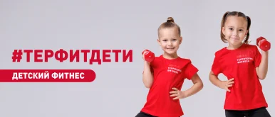 terfit